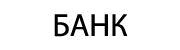 банки